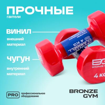 Гантели для аэробики виниловые BRONZE GYM, 4 кг., пара