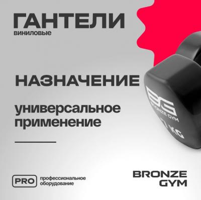 Гантели для аэробики виниловые BRONZE GYM, 7 кг., пара