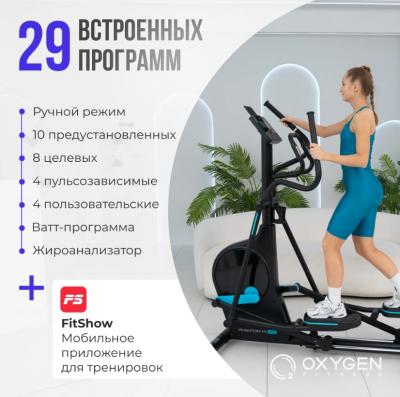 Эллиптический тренажер домашний OXYGEN FITNESS PHANTOM M LCD