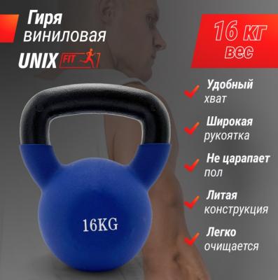 Гиря UNIX Fit виниловая